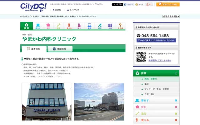 Yamakawa Internal Medicine Clinic