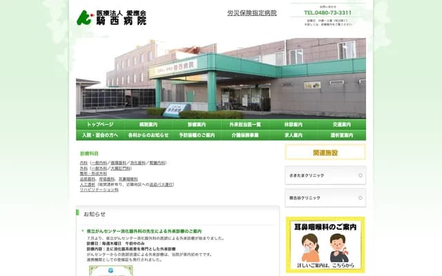 Sakitama Clinic - 1232-1 Mochida, Gyoda, Saitama