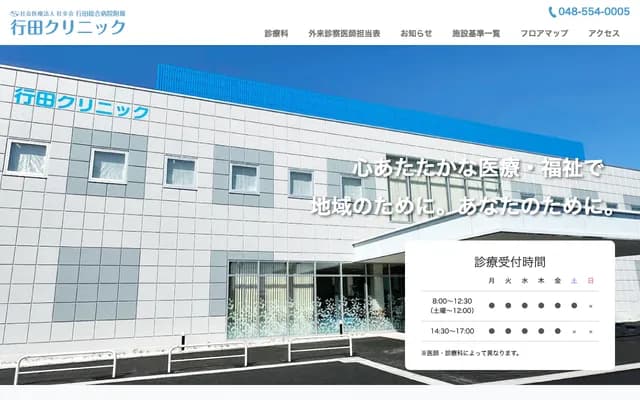 Gyoda General Hospital Gyoda Clinic