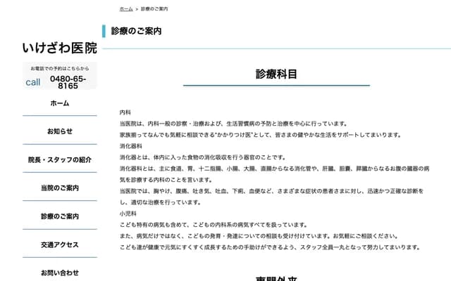 Ikezawa Clinic - 141-5 Minami-Shinozaki, Kazo, Saitama