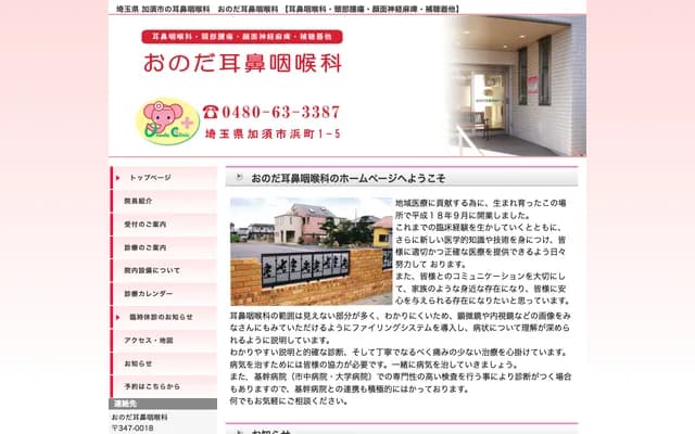 Onoda ENT - 1-5 Hamamachi, Kazo, Saitama