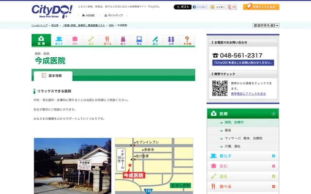 Imanari Clinic - 818 Shimokawasaki, Hanyu, Saitama