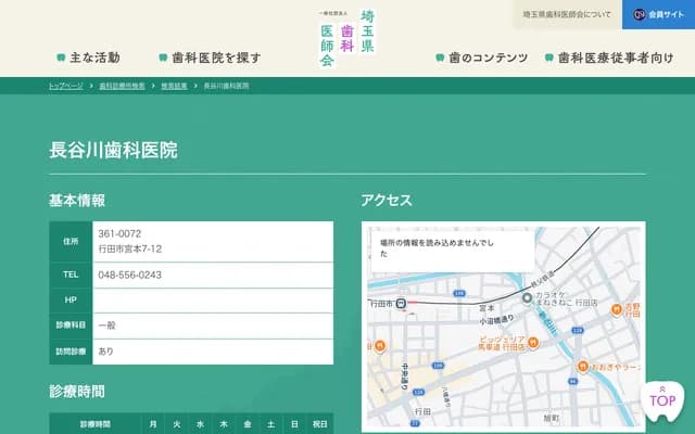 Hasegawa Dental Clinic - 7-12 Miyamoto, Gyoda, Saitama