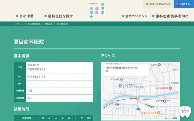 Natsume Dental Clinic - Sakae-cho, Gyoda, Saitama