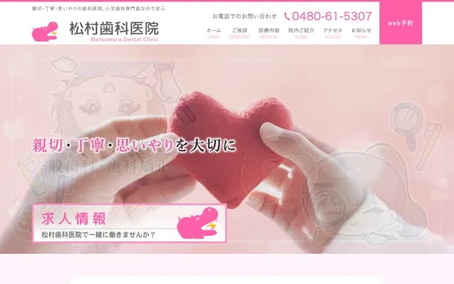 Matsumura Dental Clinic