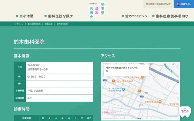 Suzuki Dental Clinic - 2-5-5 Mutsumimachi, Kazo, Saitama