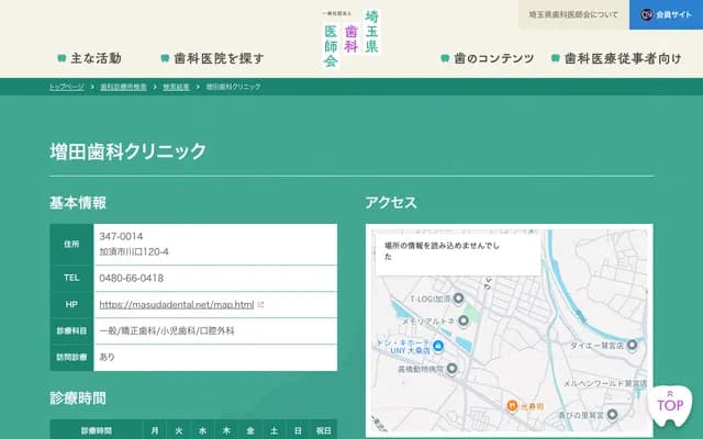 Masuda Dental Clinic - 120-4 Kawaguchi, Kazo, Saitama