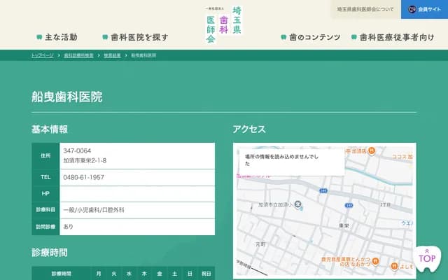 Funabiki Dental Clinic - 2-1-8 Toei, Kazo, Saitama