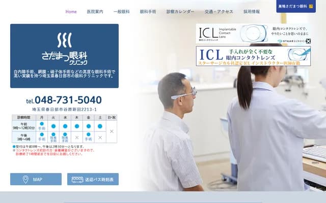 Sadamatsu Ophthalmology Clinic
