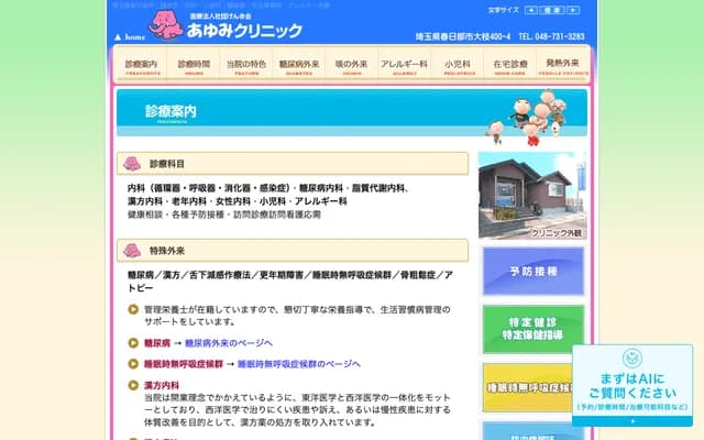 Ayumi Clinic - 400-4 Oeda, Kasukabe, Saitama