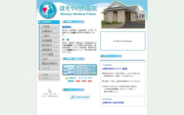 Hosoya Internal Medicine Clinic