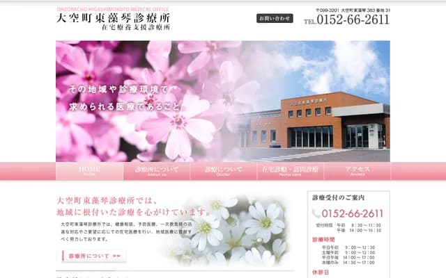 Ozora-cho Higashimokoto Clinic - 383-31 Higashimokoto, Ozora-cho, Abashiri-gun, Hokkaido