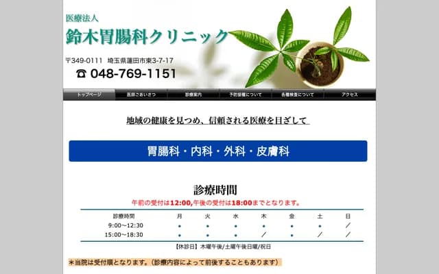 Suzuki Gastroenterology Clinic