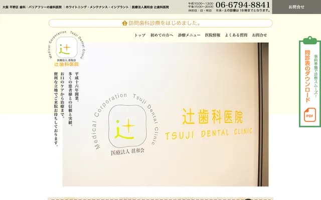 Tsuji Dental Clinic