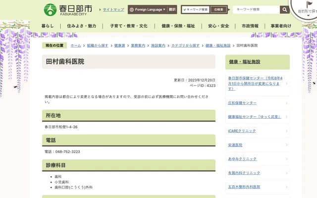 Tamura Dental Clinic - 1-4-26 Kasukabe, Kasukabe, Saitama