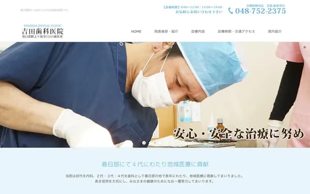 Yoshida Dental Clinic