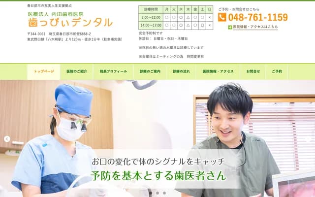 Uchida Dental Clinic Happii Dental