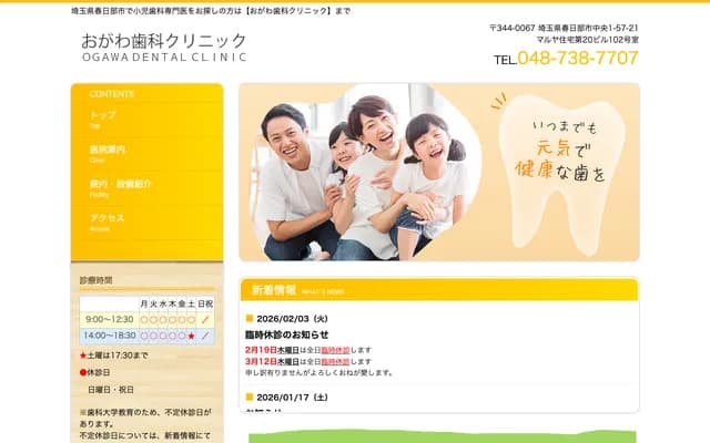 Ogawa Dental Clinic