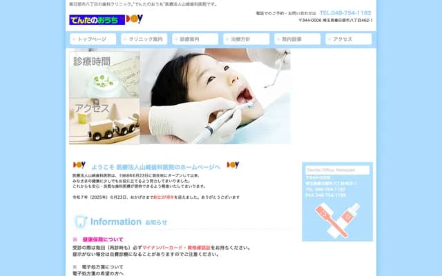 Yamazaki Dental Clinic