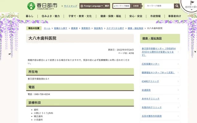 Oyagi Dental Clinic - Bingo-Higashi, Kasukabe, Saitama