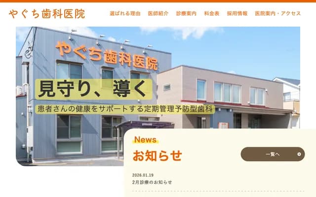 Yaguchi Dental Clinic