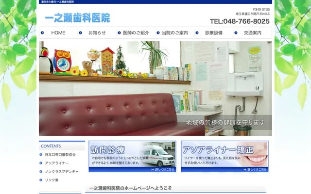 Ichinose Dental Clinic