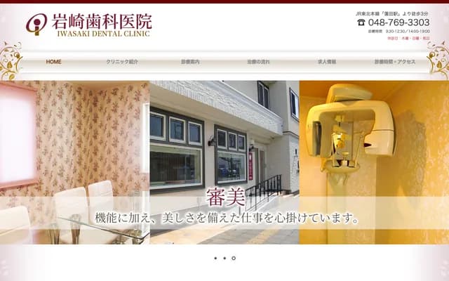Iwasaki Dental Clinic - 1-1-16 Suehiro, Hasuda, Saitama