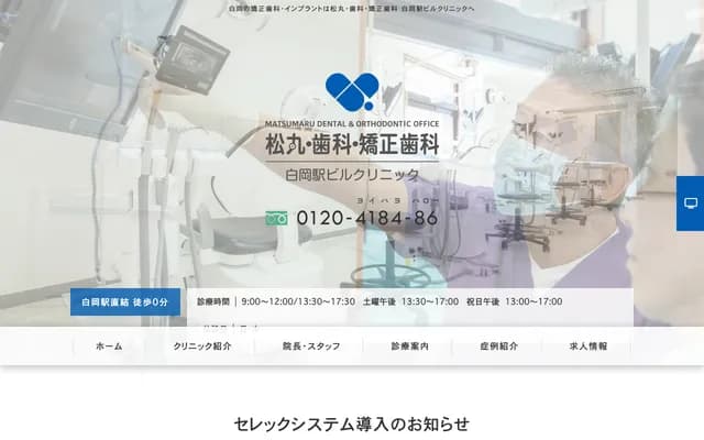 Matsumaru Dental & Orthodontics Hasuda Tsubakiyama Clinic - 1F Maruetsu Hasuda Tsubakiyama, 2-12-15 Tsubakiyama, Hasuda, Saitama