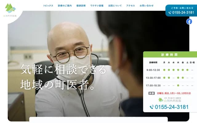 Yamakawa Internal Medicine Clinic - 20 Nishi 1-jo Minami 11-chome, Obihiro, Hokkaido