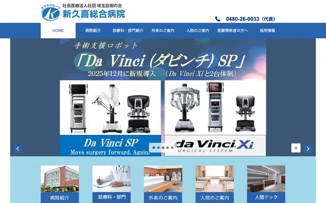 Shin-Kuki General Hospital