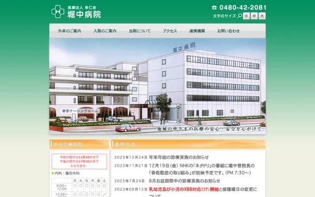 Horinaka Hospital - 3-1-5 Higashi, Satte, Saitama