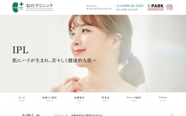 Ono Clinic