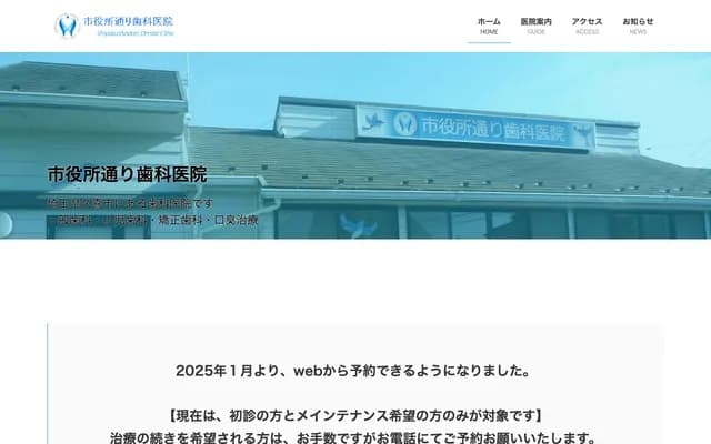 Shiyakusho Dori Dental Clinic - Shimohayami, Kuki, Saitama