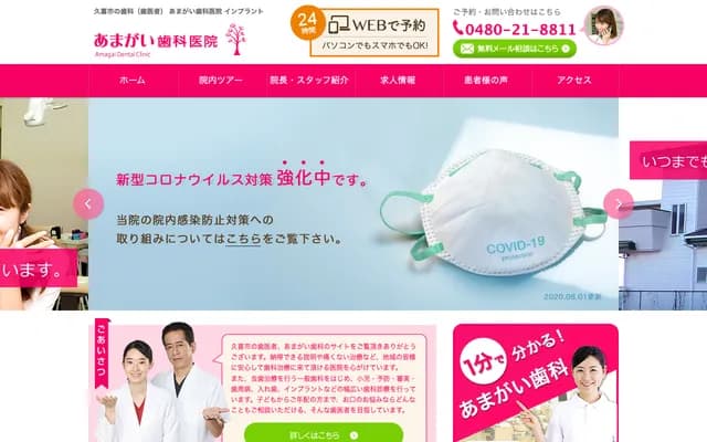 Amagai Dental Clinic - Kitaaoyagi, Kuki, Saitama