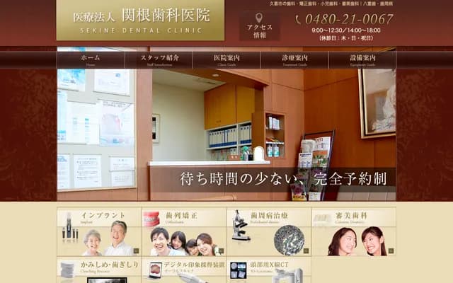 Sekine Dental Clinic - 3-9-44 Kuki Chuo, Kuki, Saitama