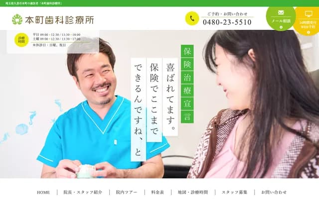 Honcho Dental Clinic - 2-1-43 Honcho, Kuki, Saitama