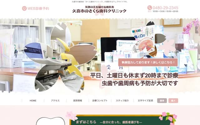 Sakura Dental Clinic - 19 Kawarai-machi, Kuki, Saitama