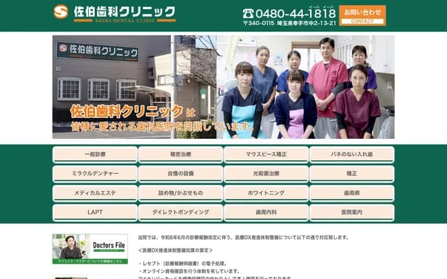 Saeki Dental Clinic - 2-13-21 Naka, Satte, Saitama