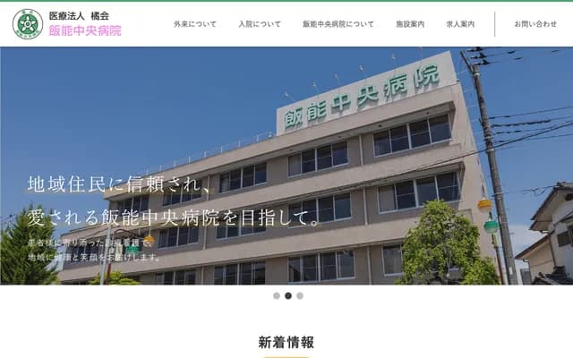 Hanno Chuo Hospital - 12-7 Inaricho, Hanno, Saitama