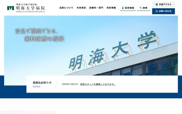 Meikai University School of Dentistry Meikai University Hospital