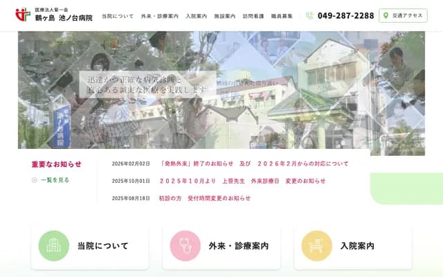 Tsurugashima Ikenodai Hospital - 1440-2 Suneori, Tsurugashima, Saitama