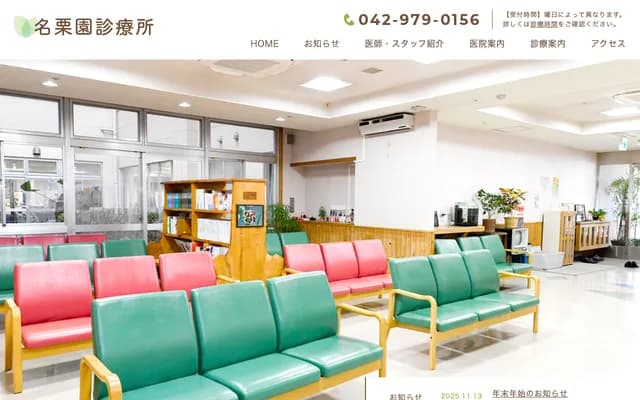 Nagurien Clinic - 465-1 Shimonaguri, Hanno, Saitama