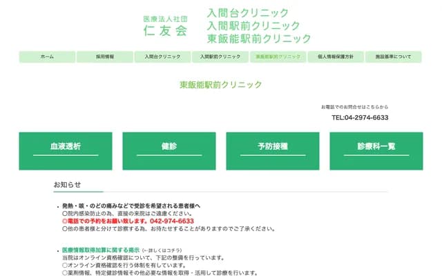 Higashi-Hanno Ekimae Clinic