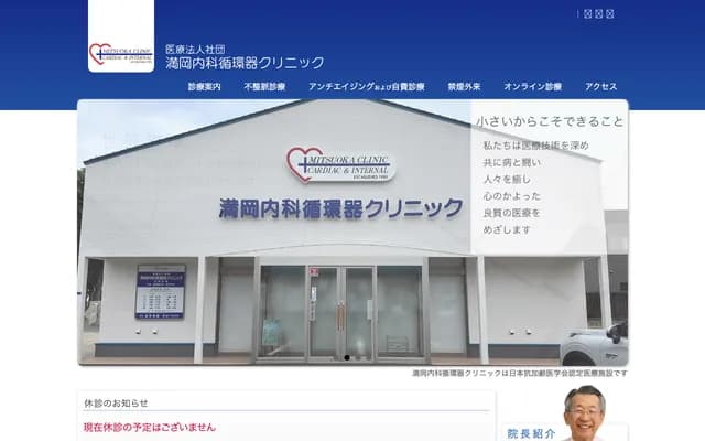 Mitsuoka Internal Medicine & Cardiology Clinic - 25-15 Nishi 19-jo Minami 5-chome, Obihiro, Hokkaido