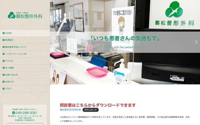 Tsurumatsu Orthopedics