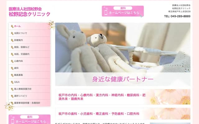 Matsuno Memorial Clinic