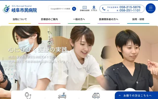 Gifu Municipal Hospital - 7-1 Kashimacho, Gifu, Gifu