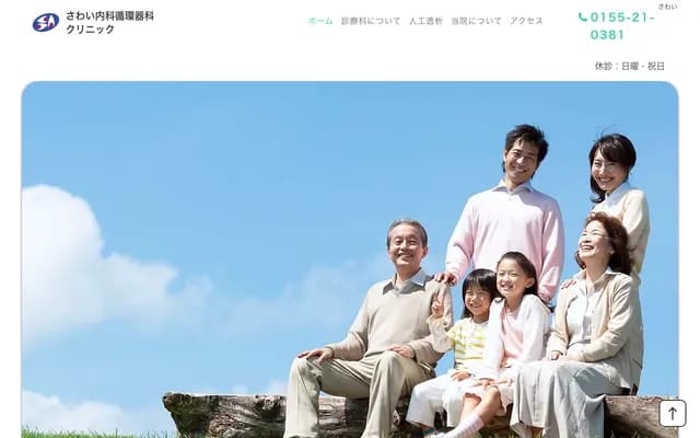 Sawai Internal Medicine & Cardiology Clinic - 1 Nishi 10-jo Minami 17-chome, Obihiro, Hokkaido