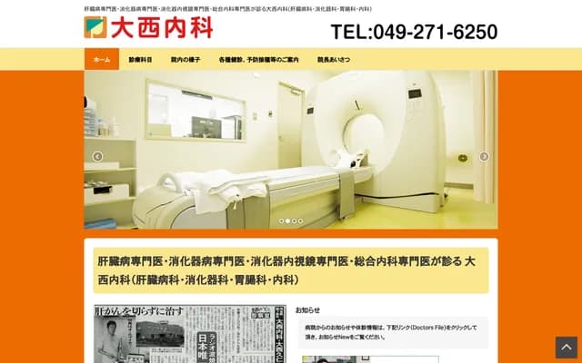 Onishi Internal Medicine - 305 Gomigaya, Tsurugashima, Saitama