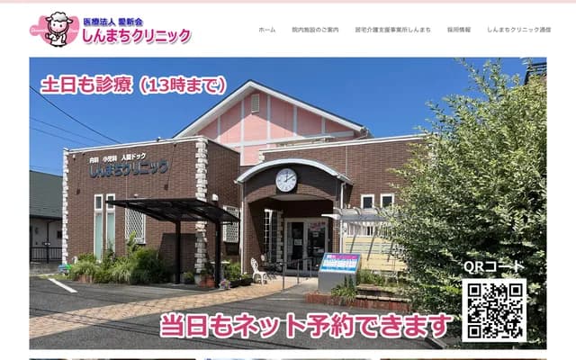 Shinmachi Clinic